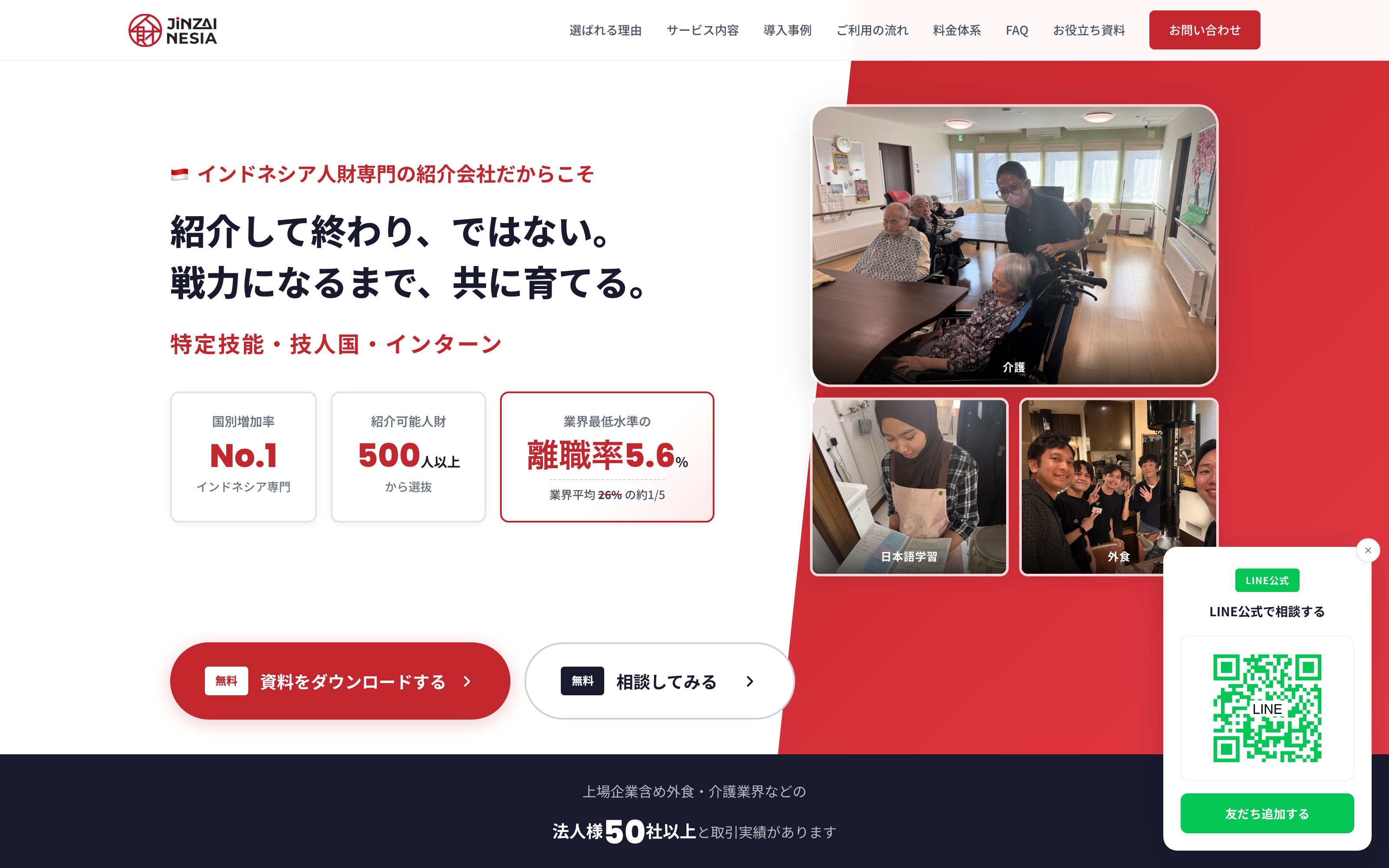 株式会社ジンザイネシアのサイトキャプチャ