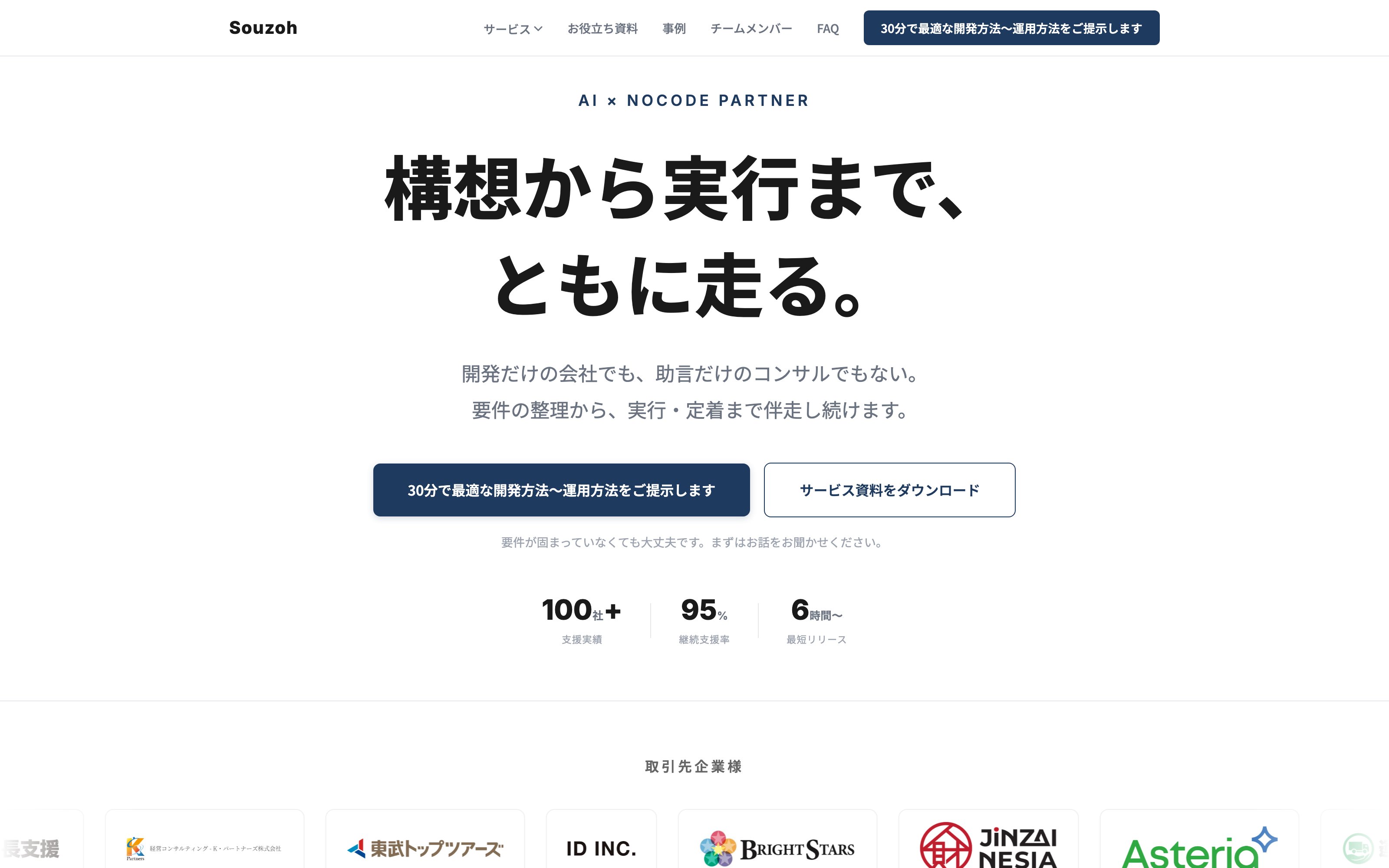 ソウゾウ合同会社 自社LPのサイトキャプチャ