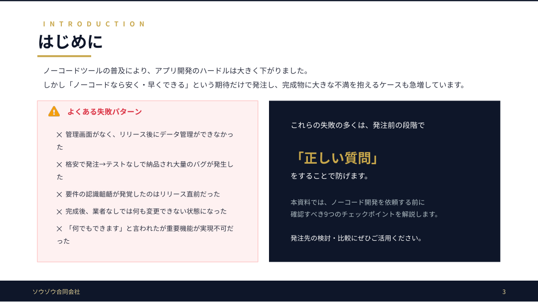 はじめに・よくある失敗パターン