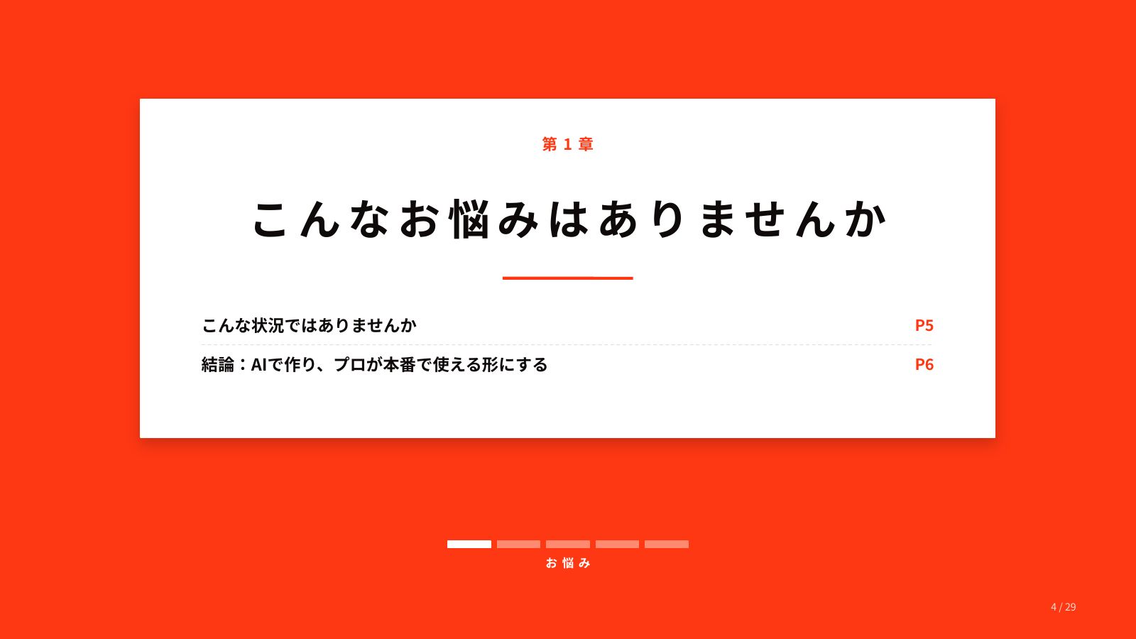 AIアプリ・システム開発 サービス資料 4ページ目