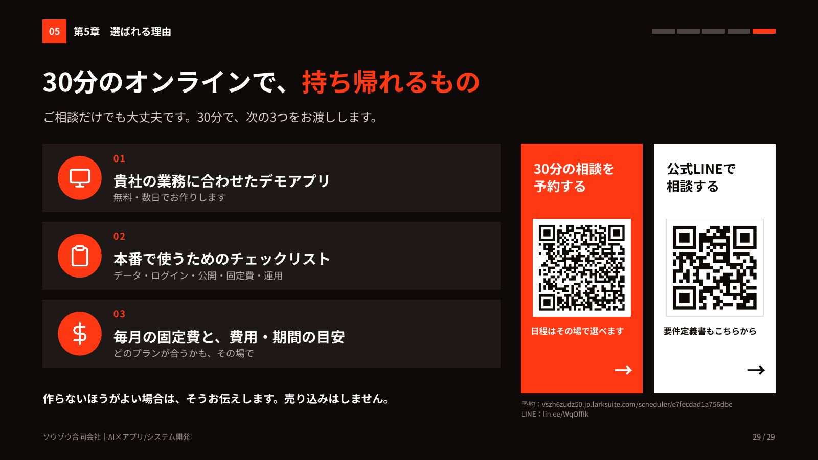 AIアプリ・システム開発 サービス資料 29ページ目